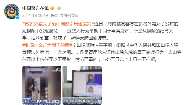 數(shù)名外籍女子曬中國游引出偷渡案 到底什么行為屬于偷渡