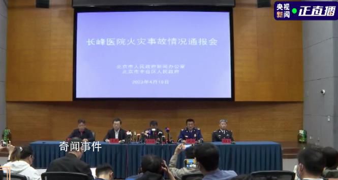 北京長峰醫院火災致29死 原因公布