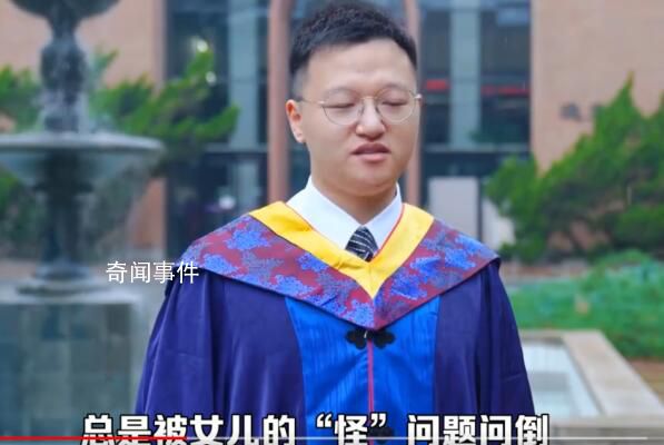 清華爸爸被5歲女兒問懵了 女兒總是問一些怪問題
