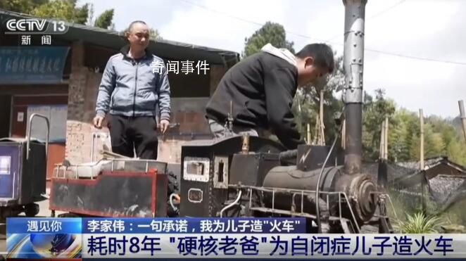 硬核老爸為孤獨癥兒子造火車 實在是令人感動