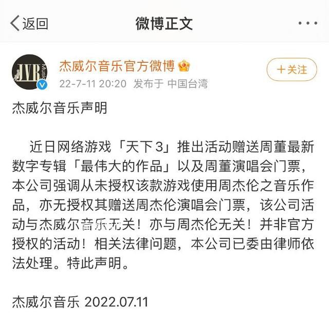 周杰倫向網易索賠205萬元 法院將擇期宣判