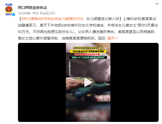 外公綁架4歲外孫女向女兒勒索50萬(wàn) 這究竟是怎么回事