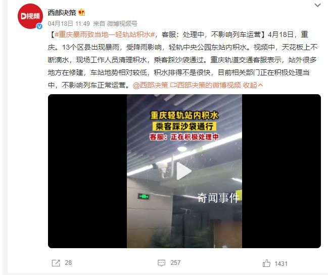 重慶暴雨導(dǎo)致地鐵站內(nèi)積水 目前相關(guān)部門正在積極處理當(dāng)中