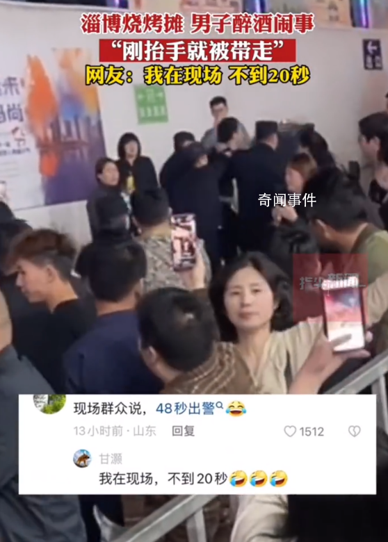 男子淄博燒烤攤醉酒鬧事被秒帶走 網友：我在現場不到20秒