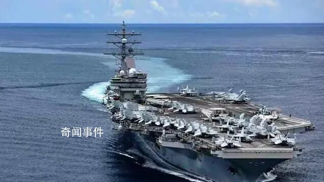 美國里根號航母疑似核泄漏 導致船員出現惡心嘔吐等癥狀