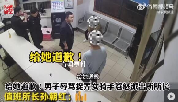 男子辱罵捉弄女騎手惹怒派出所所長(zhǎng) 網(wǎng)友：給所長(zhǎng)點(diǎn)贊