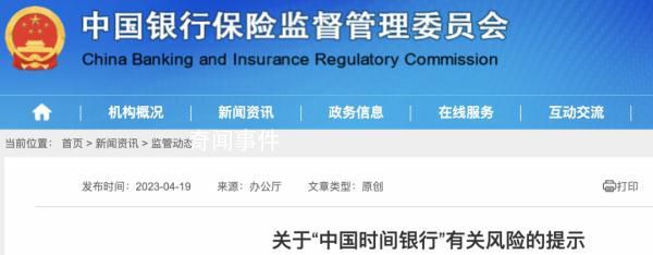官方發文示警:這家銀行是假的