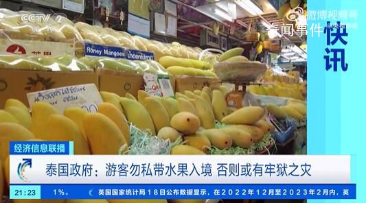 泰國再警告入境勿做這件事 私自攜帶水果入境可能面臨一年監禁和罰款