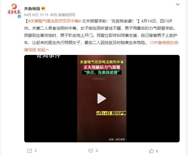 夫妻賭氣喝潔廁劑丈夫讓先救妻子 二人因搶救及時(shí)脫離生命危險(xiǎn)