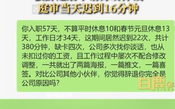 女子入職58天遲到21次不滿被辭 不滿公司補償申請勞動仲裁