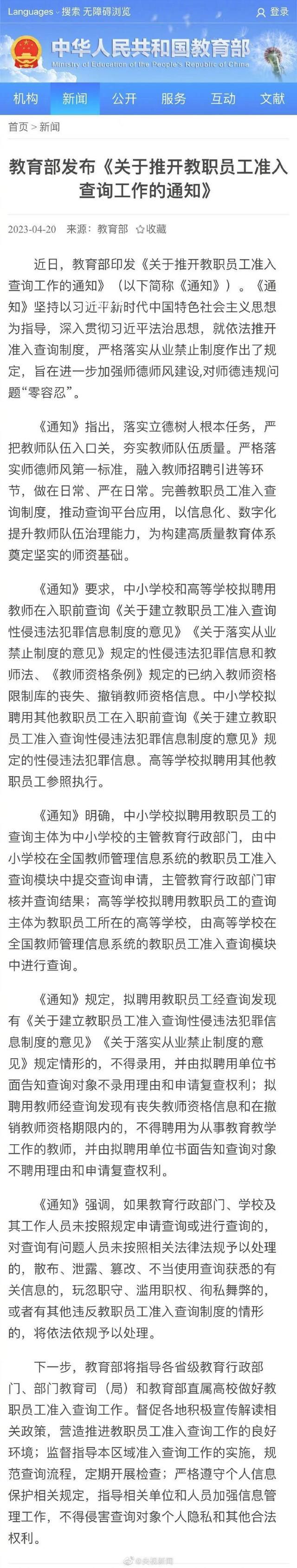 中小學等教師入職將查詢性侵違法信息
