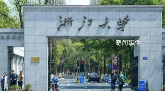 浙大學生因辱華言論被拒錄公務員 該生已主動放棄名額