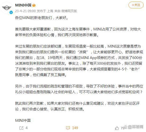 史詩級公關災難 寶馬MINI再道歉并稱老外是同事
