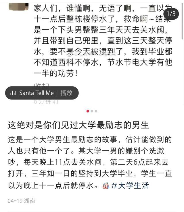 學生嫌吵堅持3年關水閥?學校回應