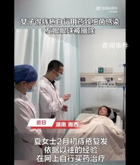 女子痔瘡自行用藥致眼球摘除 細菌在眼部和肺部生長繁殖