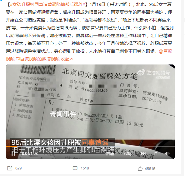 女孩升職被同事造黃謠抑郁后裸辭 未來她打算自己創業不再卷入職場