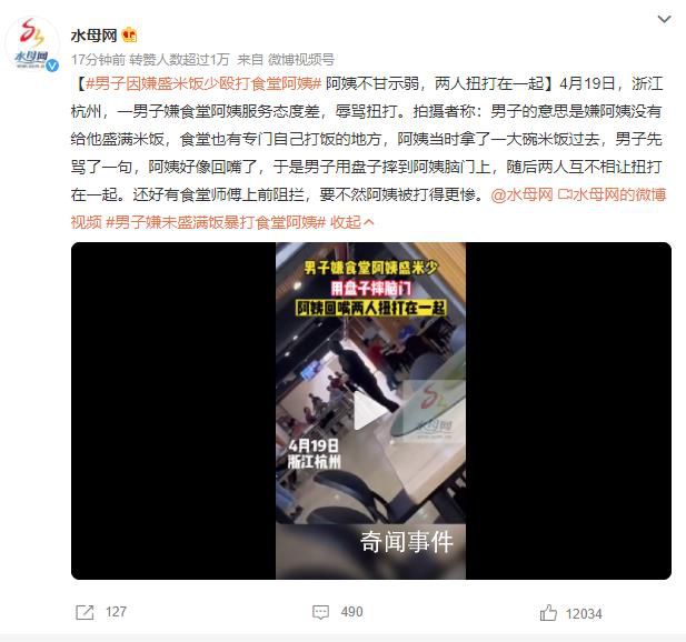 男子嫌未盛滿飯暴打食堂阿姨 還好有食堂師傅上前阻攔