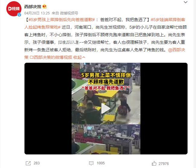 5歲男孩上菜摔倒后先向爸爸道歉 涉事三人組都好暖心啊