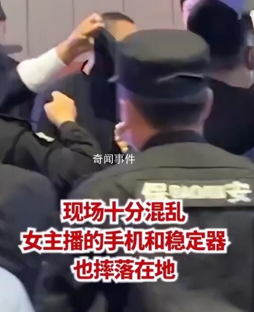 傳mini展臺被架走女主播索要冰淇淋 被認為是搗亂