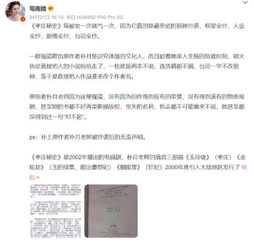 《孝莊秘史》被曝抄襲作家樸月小說