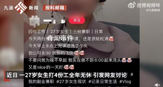打4份工女生稱發(fā)工資時最開心 兼職比全職收入高