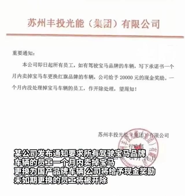 員工回應公司要求賣寶馬否則開除 引起廣泛關注
