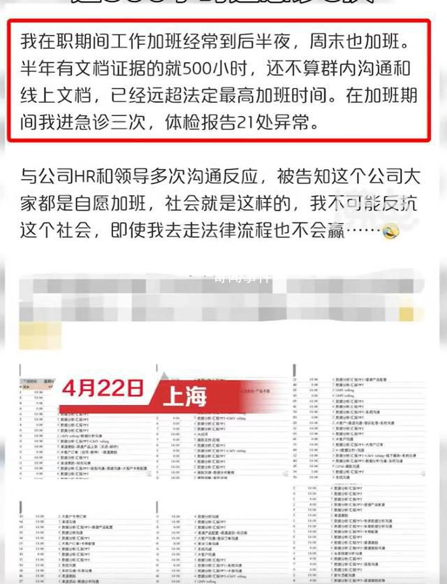 蔚來員工曝加班近500小時進急診3次 引起廣泛關注