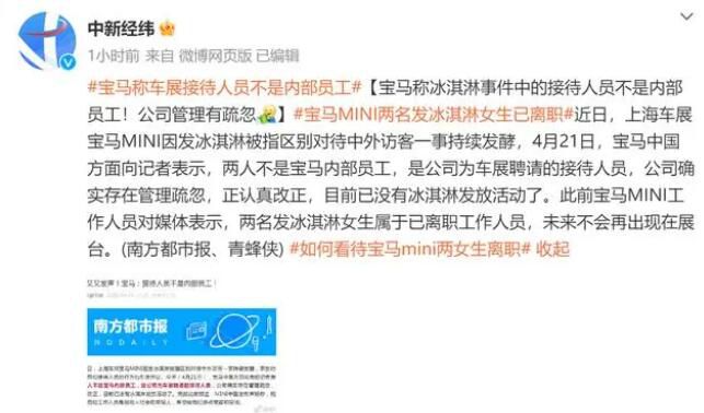寶馬MINI稱兩名女生不是公司員工 公司確實(shí)存在管理疏忽
