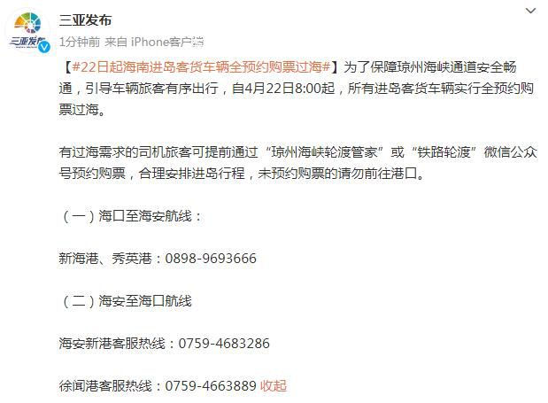 海南進(jìn)島車輛實(shí)行全預(yù)約購(gòu)票過(guò)海 未預(yù)約購(gòu)票的請(qǐng)勿前往港口