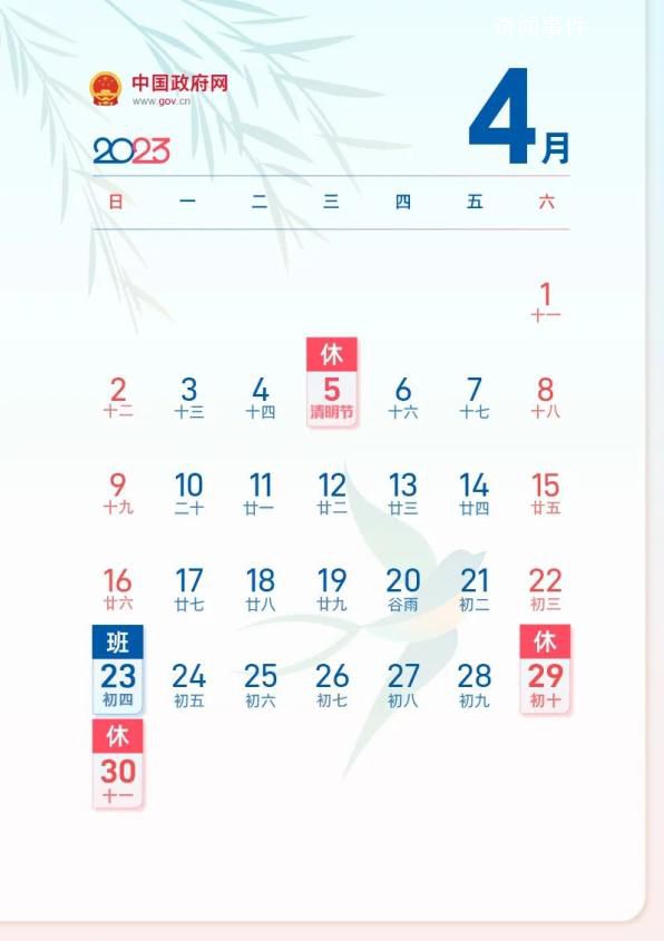 今天是“星期零” 你今天上班嗎