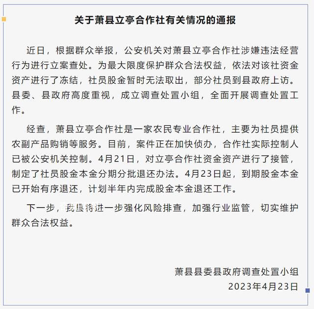 安徽一合作社存款無法取出 全面開展調(diào)查處置工作