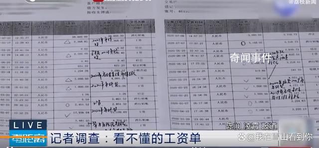女子1月內(nèi)收5筆工資直呼看不懂 這一事件引起了網(wǎng)友的廣泛關(guān)注和討論