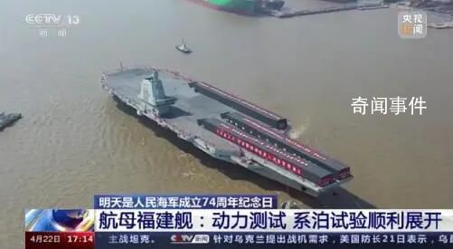 央視公布福建艦新動向 最快或下半年海試