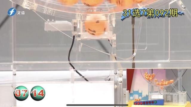官方回應體彩開獎球卡在出口 正等待設備生產商答復