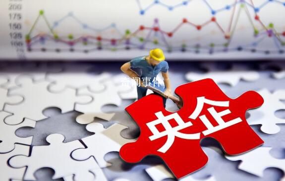 央企5名管理人員被查 接受紀律審查和監察調查