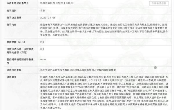 杭州寶馬4S店誘導顧客到店消費被罰 虛構客戶車輛電瓶使用不穩定的信息