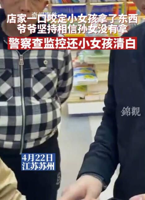 店主漏看監控冤枉女孩是小偷 民警：老板已經道歉