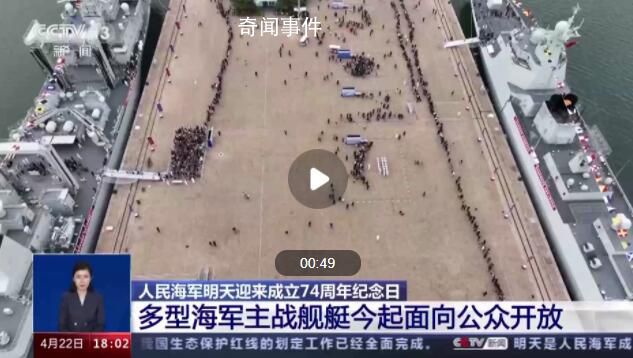 人民海軍74歲生日快樂 海軍公開發布主題宣傳片《蛟龍行動》
