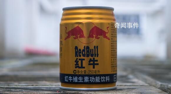 中國紅牛被禁止生產銷售 原來喝了這么多年的紅牛居然不是原版