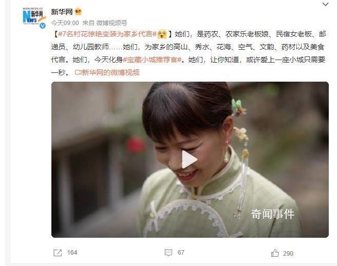 7名村花驚艷變裝為家鄉(xiāng)代言 有山有水還有美人