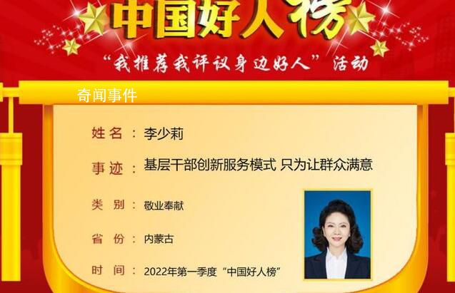 “疑戴3萬元耳釘”女副局長露面 李少莉簡介個人資料