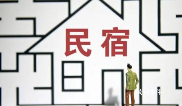 五一民宿現(xiàn)漲價(jià)毀約潮 理由千奇百怪