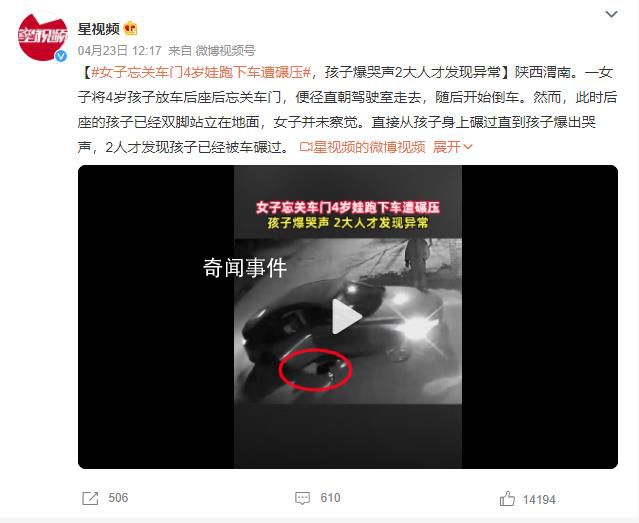 女子忘關車門4歲娃跑下車遭碾壓 孩子手和腳好像都碾壓了