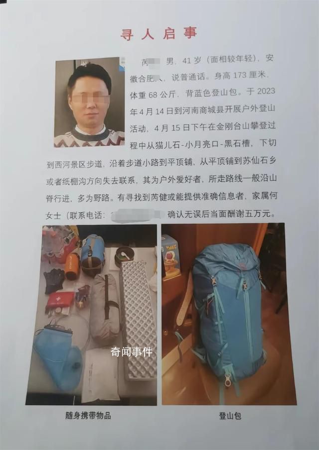 驢友爬大別山金剛臺失聯 這幾日商城縣都在下雨給搜救增加了難度