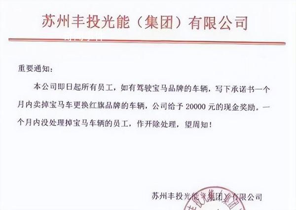 律師解讀企業(yè)要求員工更換寶馬車 涉嫌違法