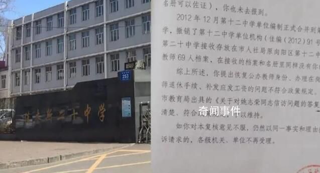教師請病假25年 退休前發現編制消失