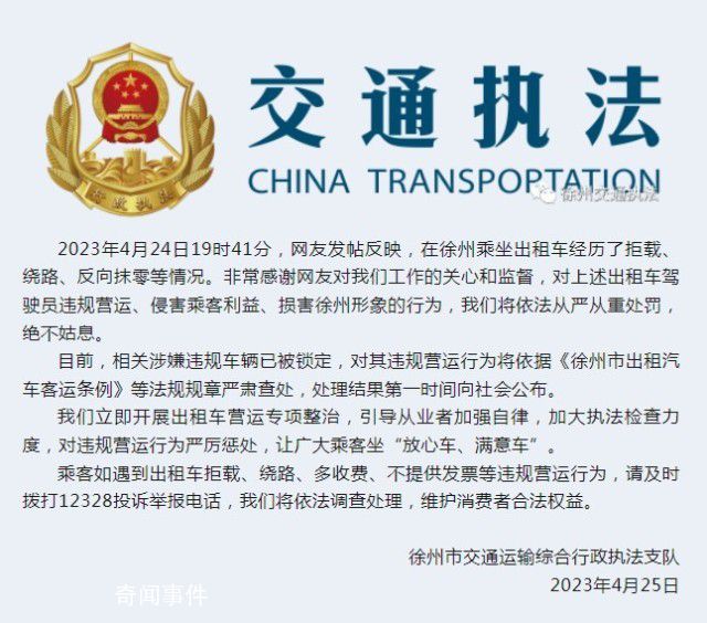 官方通報徐州出租車繞路還反向抹零 絕不姑息