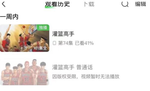 愛奇藝回應下架灌籃高手國語版 因運營調整