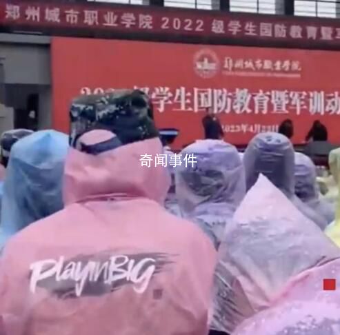 校方回應學生冒雨開會喊領導來淋雨 學校目前正在努力處理這件事