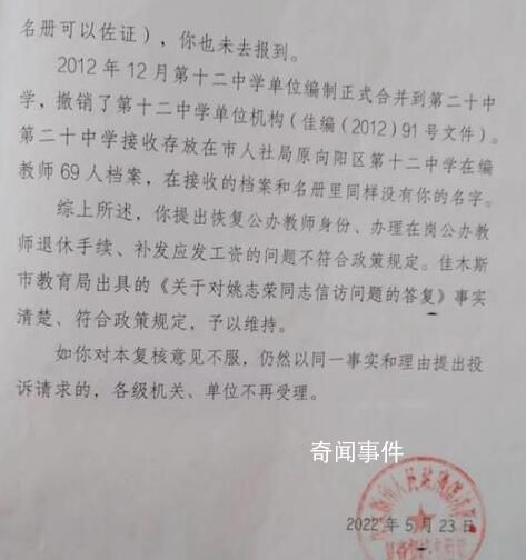 教師請病假25年編制消失索賠90萬 要求恢復身份